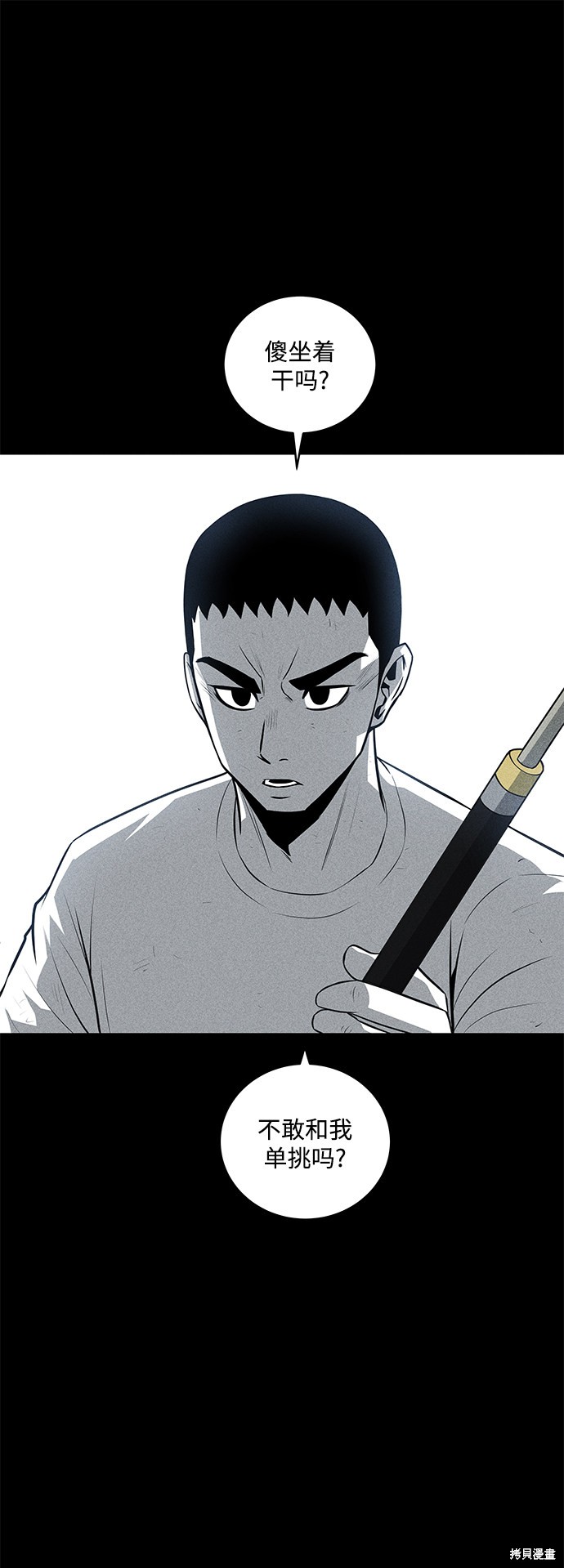 清洁工漫画,第33话2图