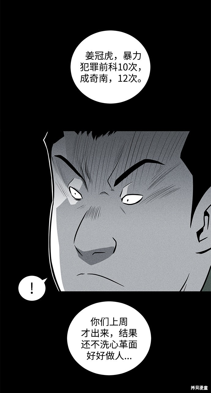 清洁工漫画,第37话2图