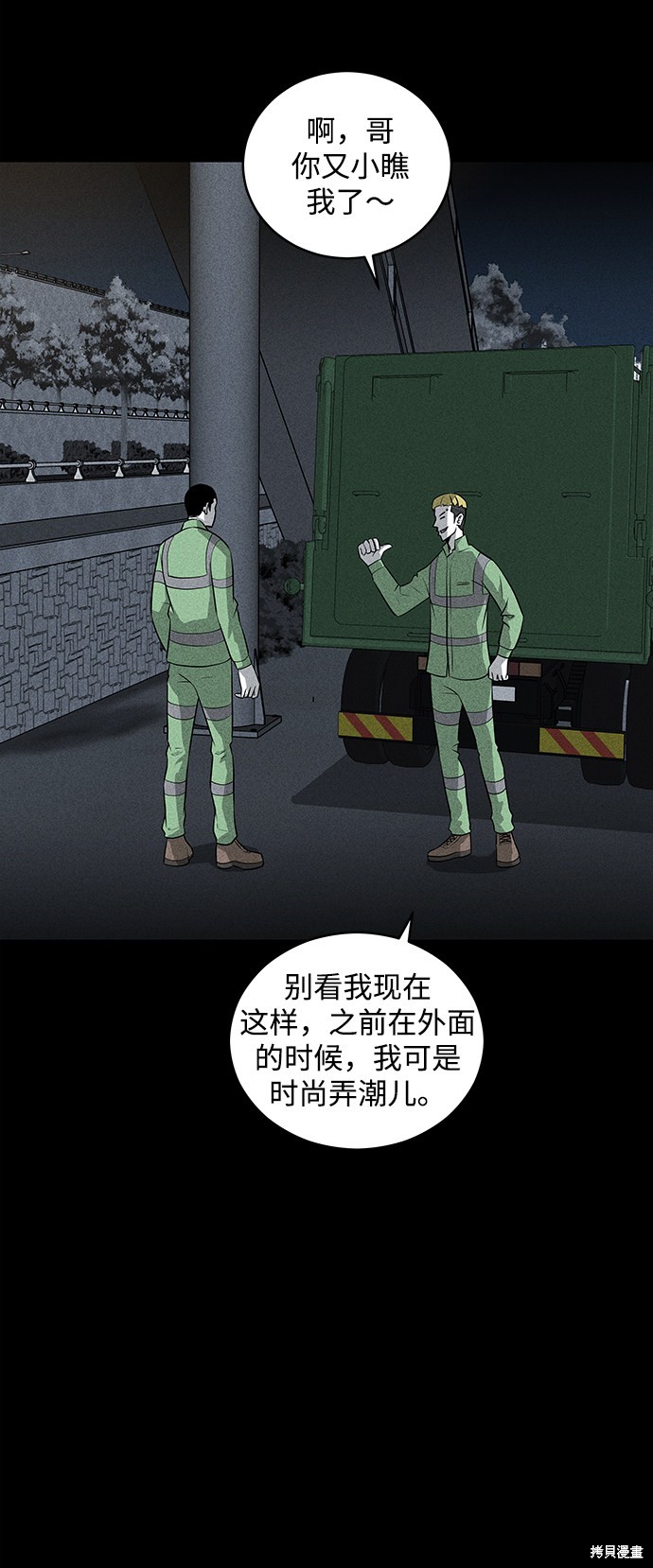 清洁工漫画,第39话4图