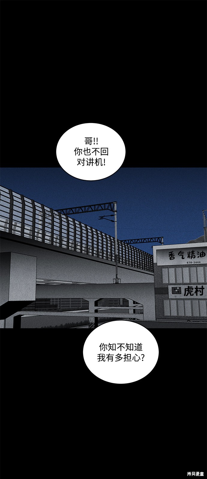 清洁工漫画,第43话2图