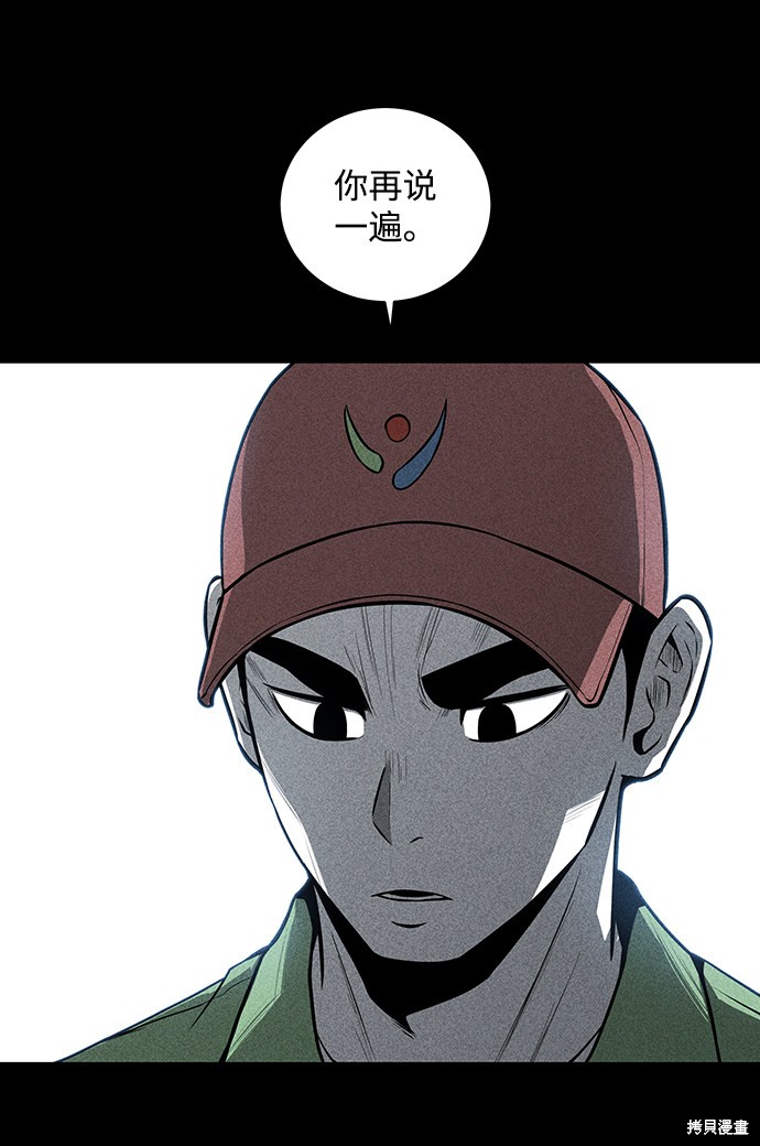 清洁工漫画,第21话4图