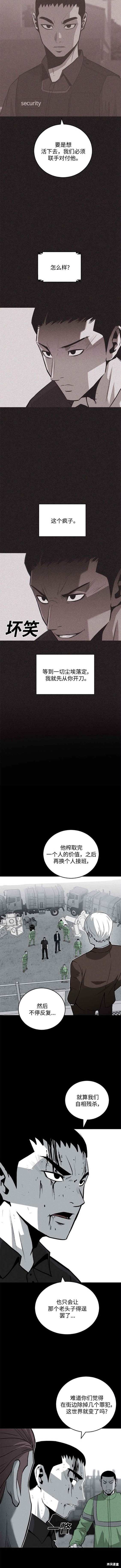 清洁工漫画,第76话5图