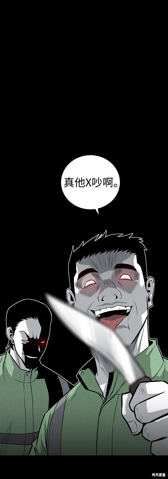 清洁工漫画,第37话2图