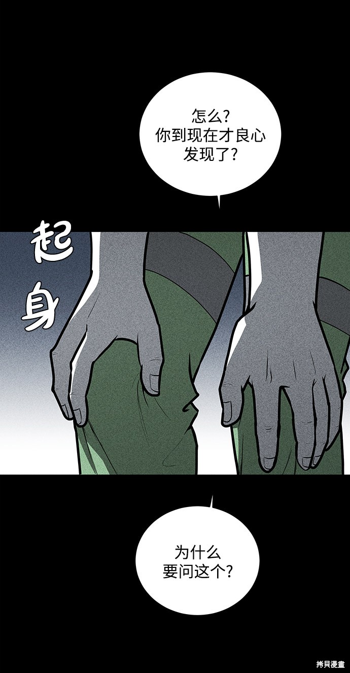 清洁工漫画,第22话3图
