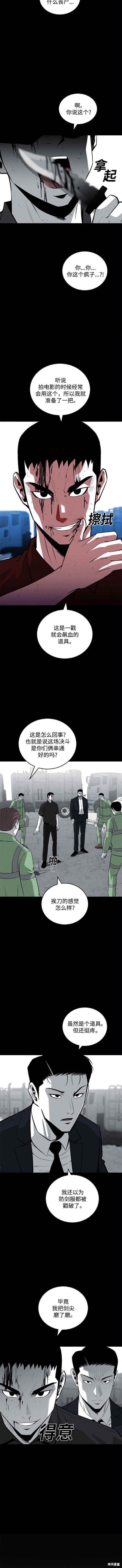 清洁工漫画,第76话3图