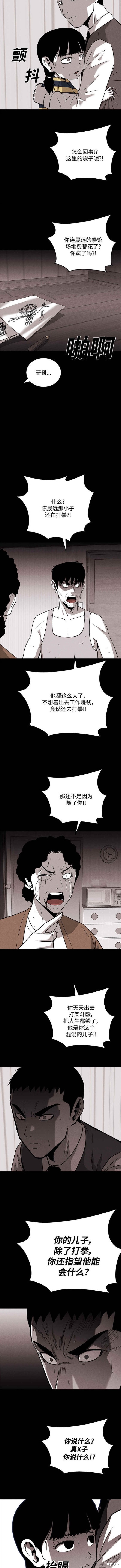 清洁工漫画,第81话4图