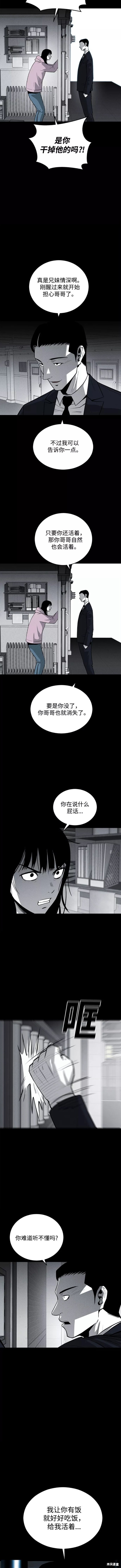 清洁工漫画,第60话4图