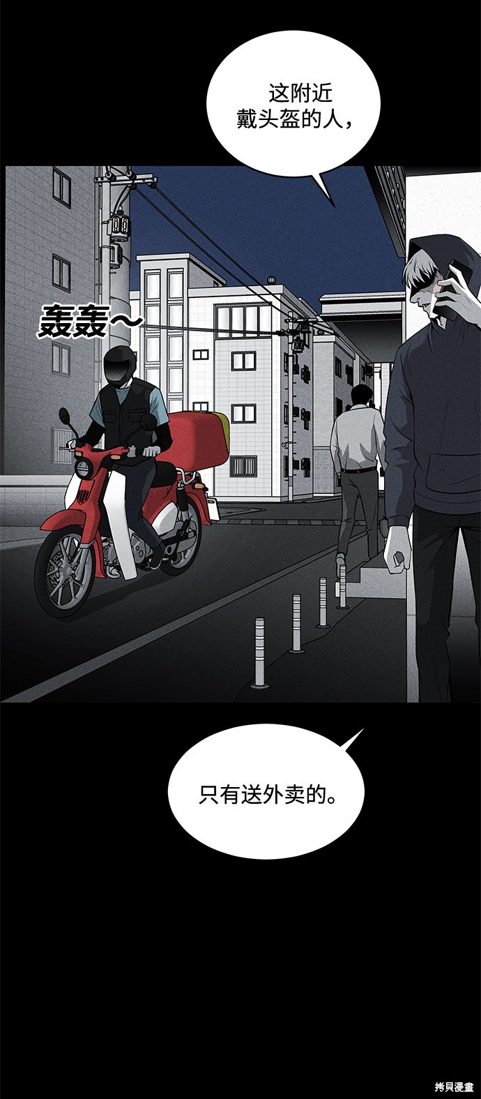 清洁工漫画,第41话3图
