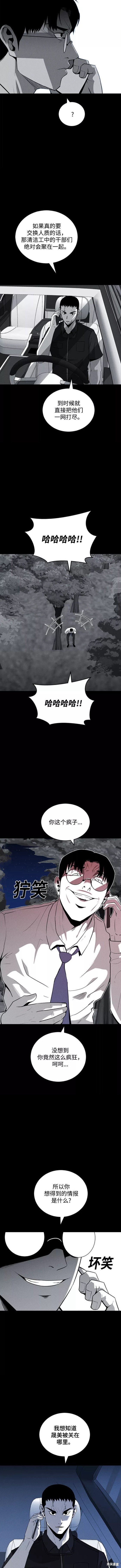 清洁工漫画,第67话3图