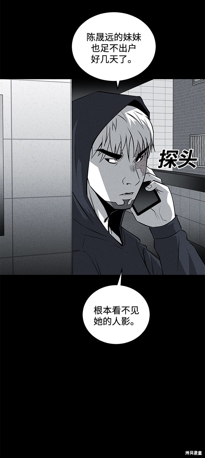 清洁工漫画,第41话4图