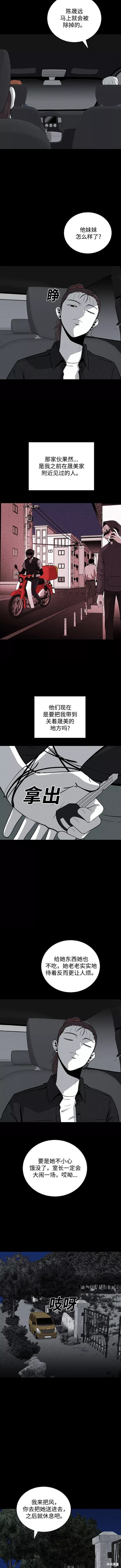 清洁工漫画,第67话5图