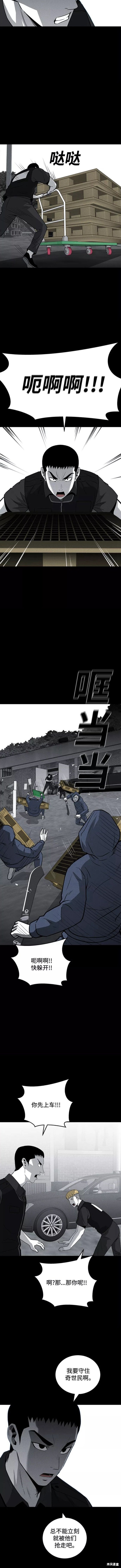 清洁工漫画,第70话5图