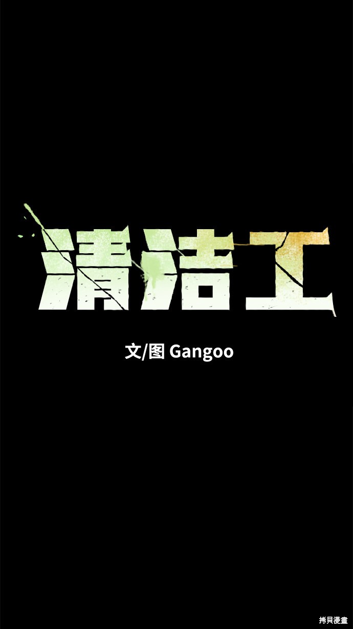 清洁工漫画,第48话5图