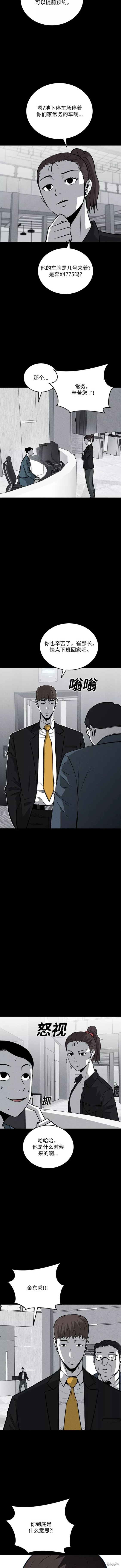 清洁工漫画,第63话5图