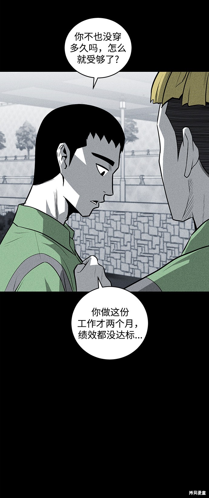 清洁工漫画,第39话3图