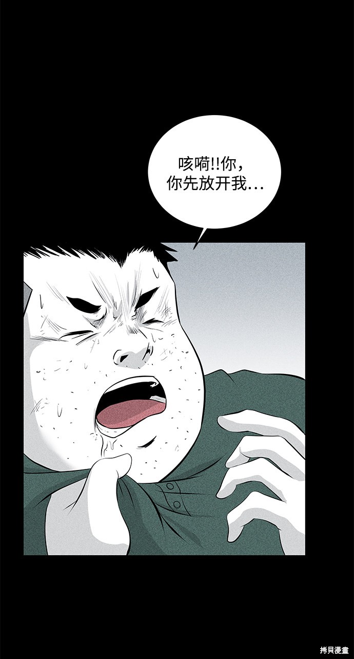 清洁工漫画,第9话3图