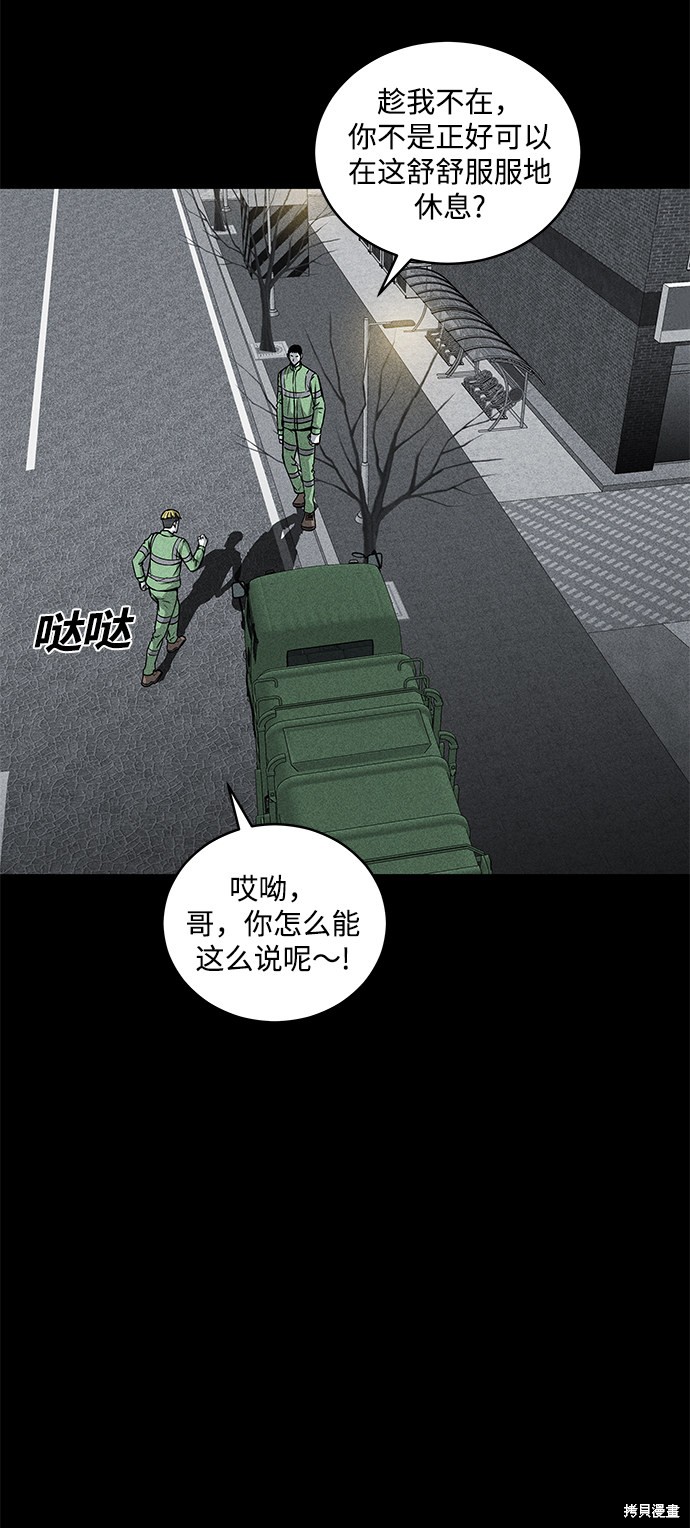 清洁工漫画,第43话3图