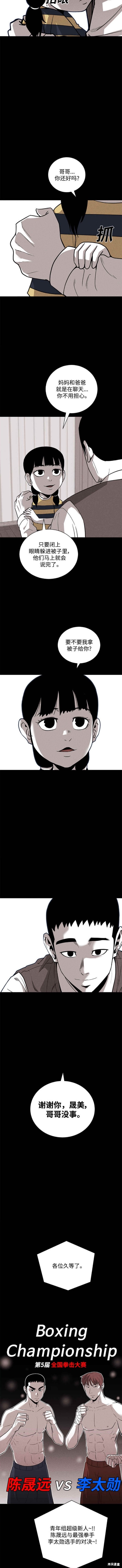 清洁工漫画,第81话5图