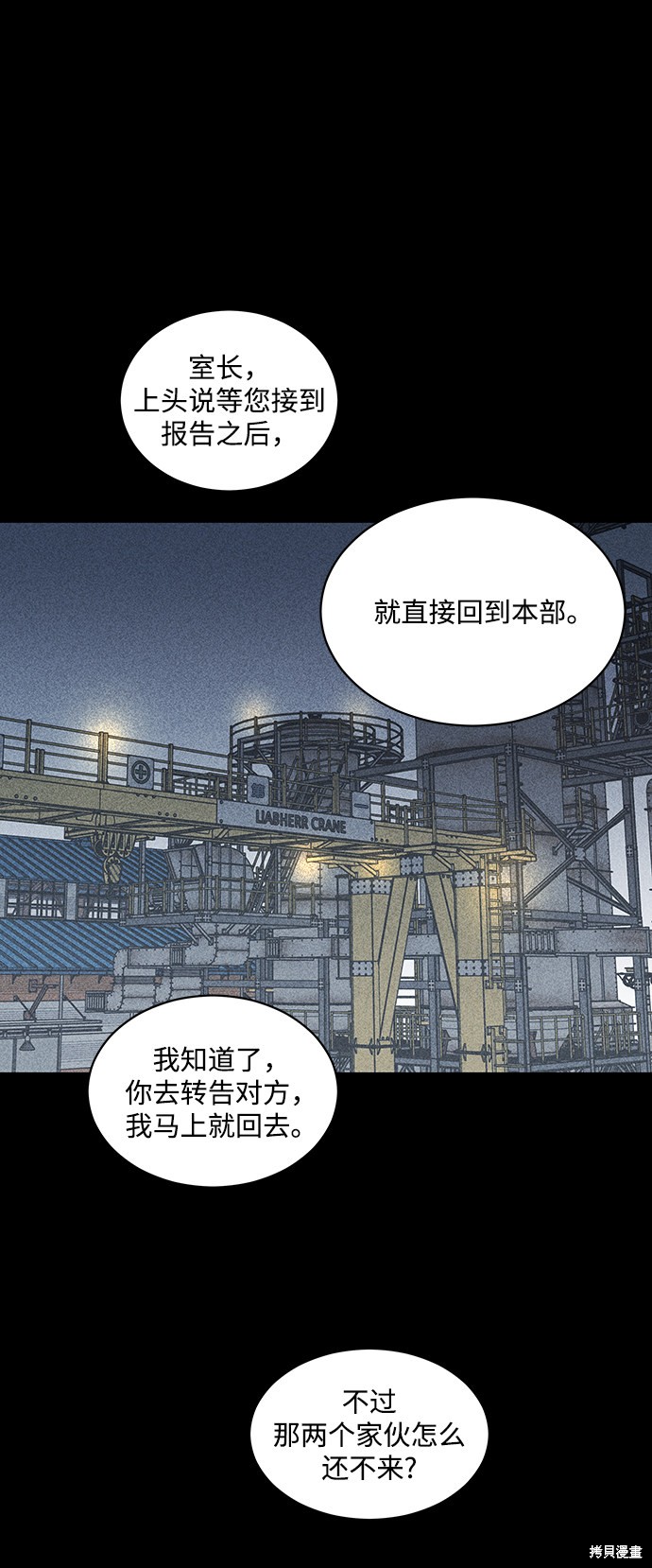清洁工漫画,第15话2图