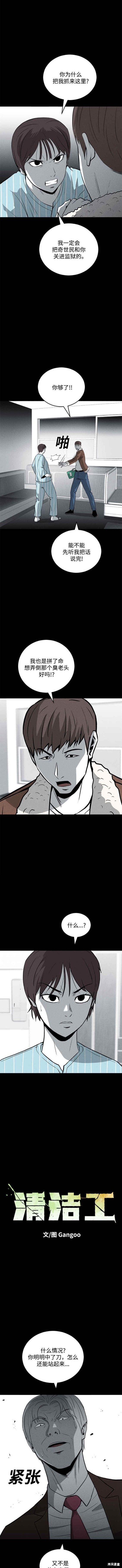 清洁工漫画,第76话2图