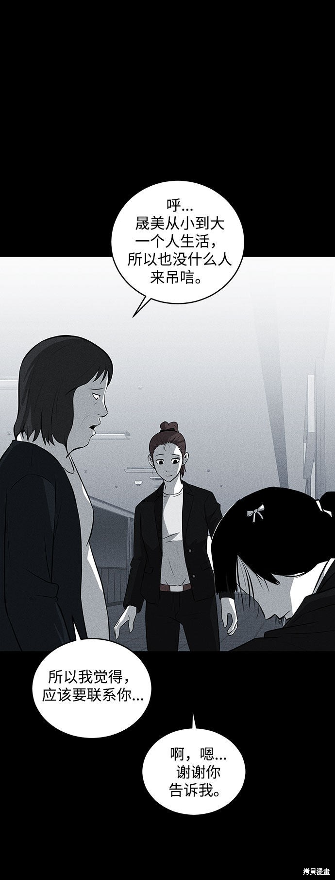 清洁工漫画,第34话3图