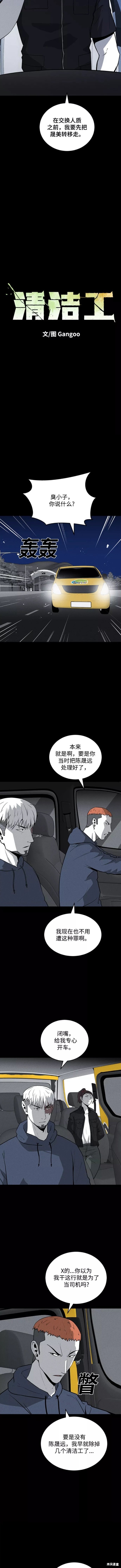 清洁工漫画,第67话4图