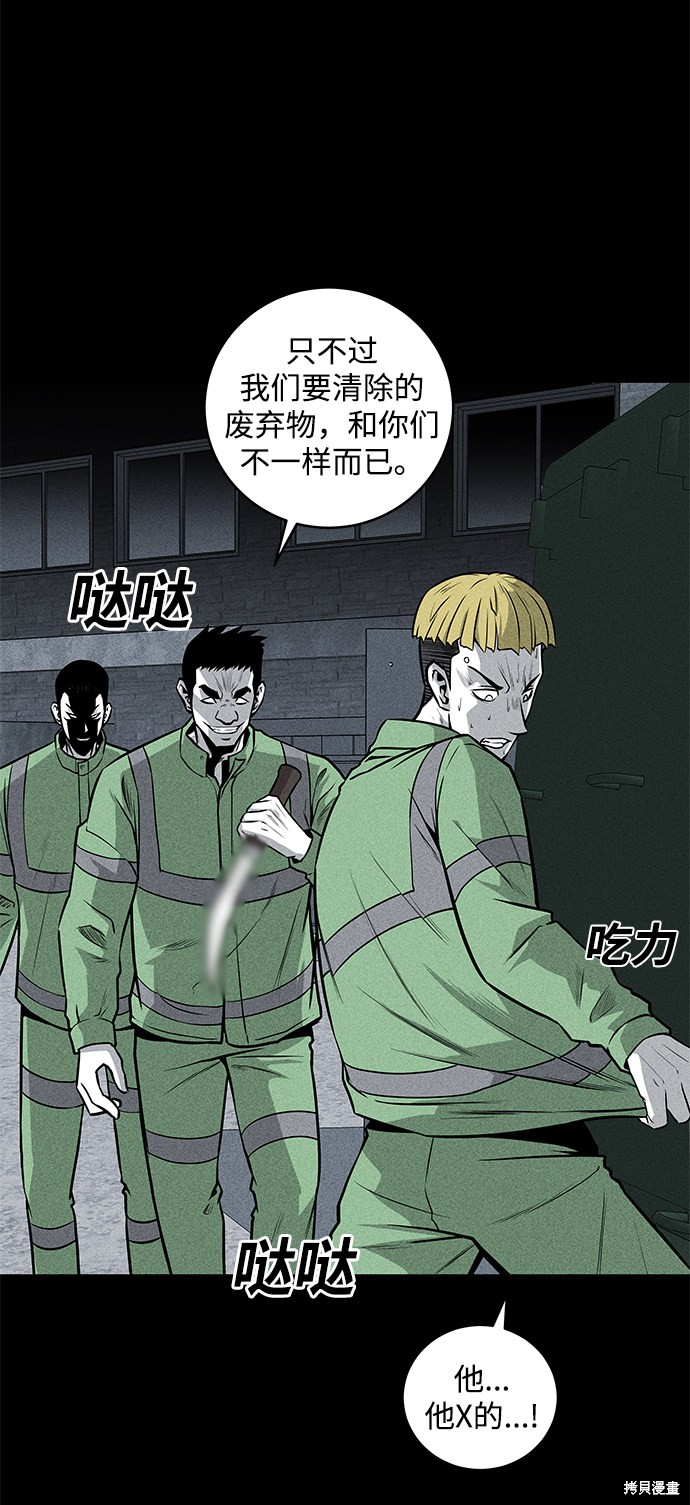 清洁工漫画,第37话5图
