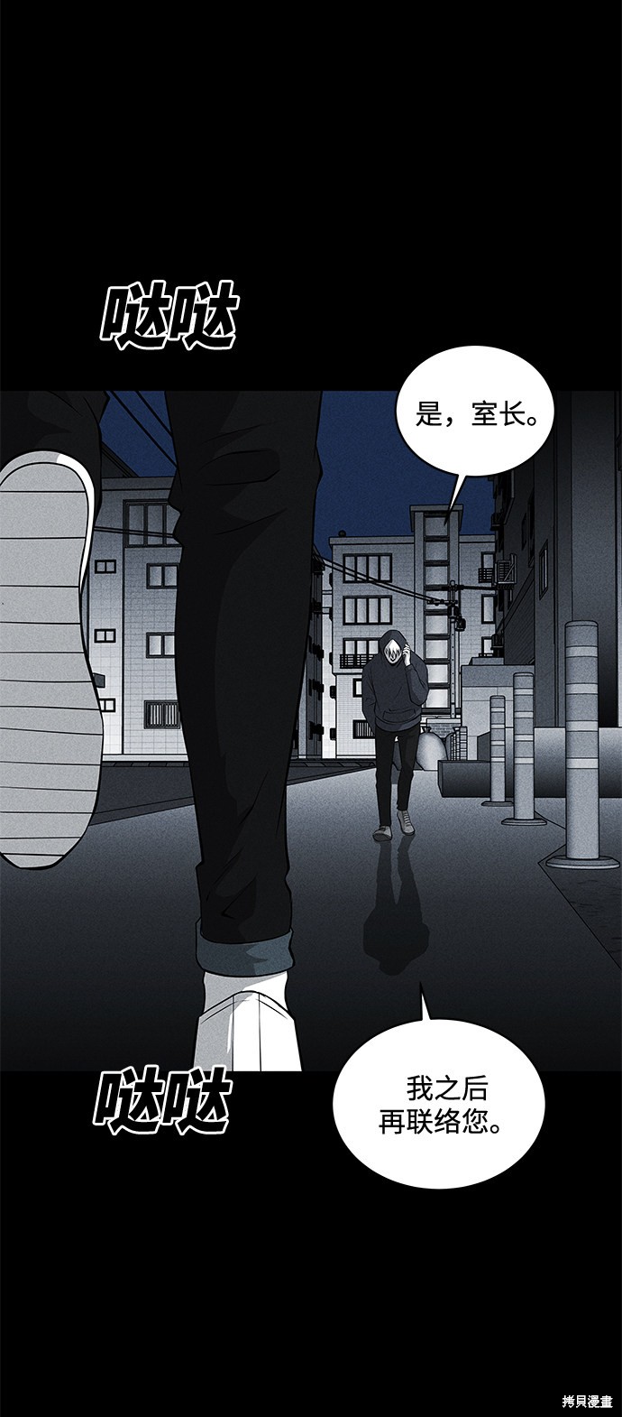 清洁工漫画,第41话5图