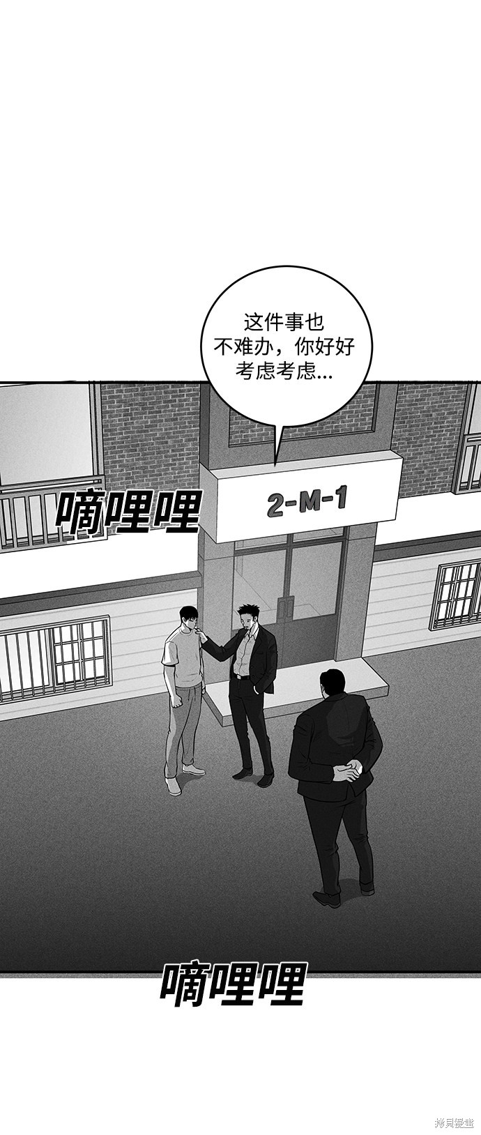 清洁工漫画,第51话2图