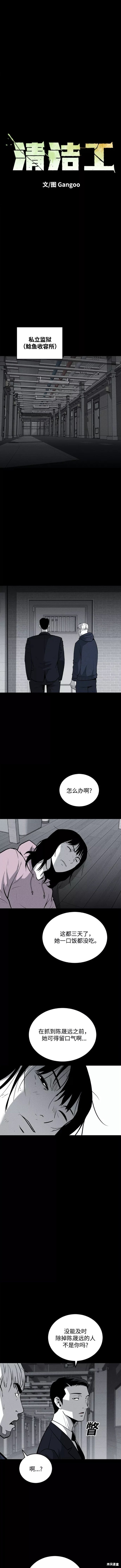 清洁工漫画,第60话2图