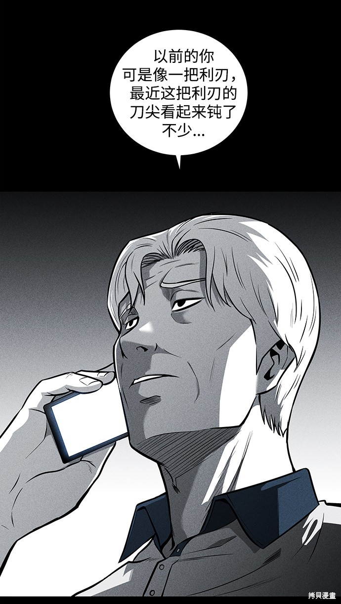 清洁工漫画,第39话5图