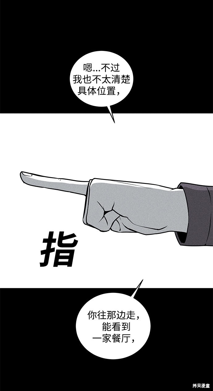 清洁工漫画,第48话2图