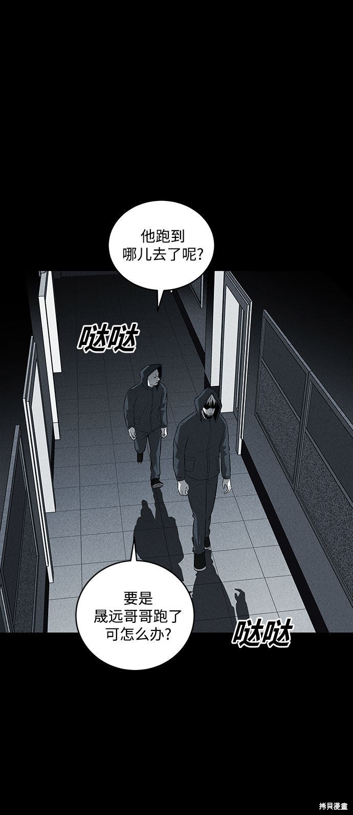 清洁工漫画,第31话2图