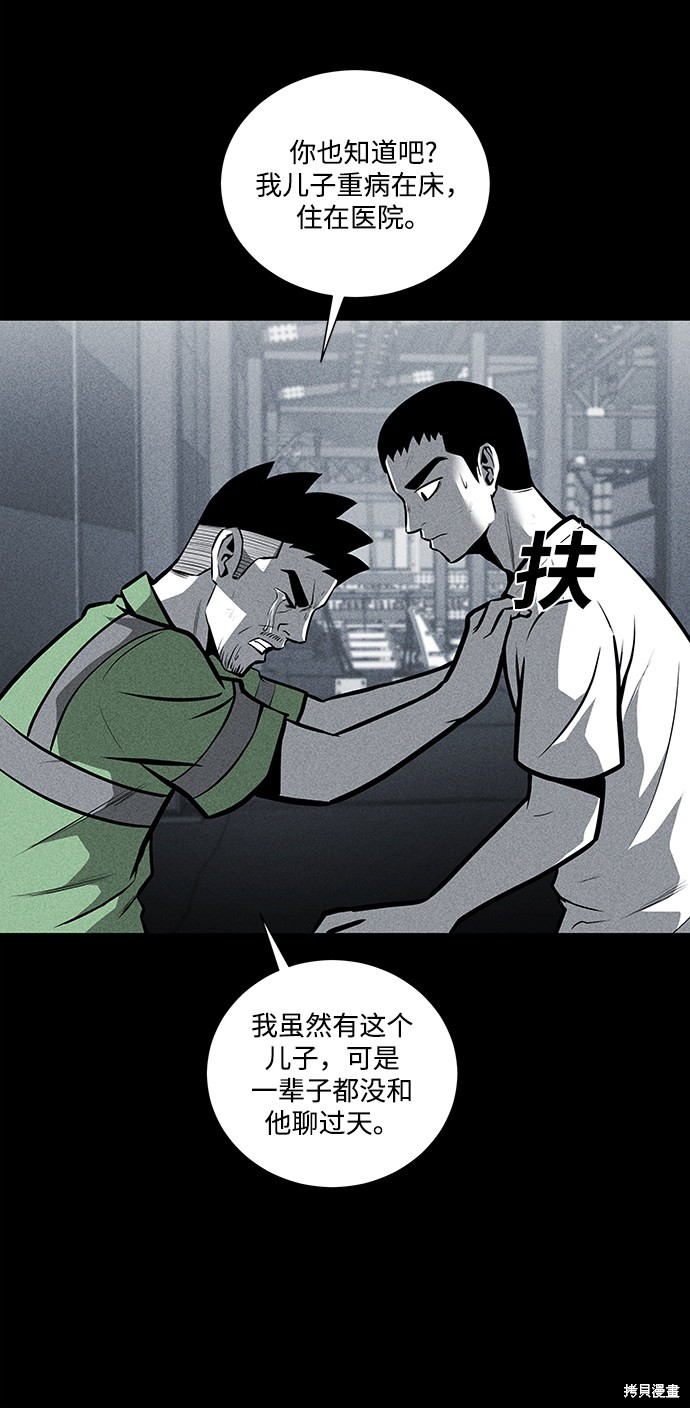 清洁工漫画,第28话2图