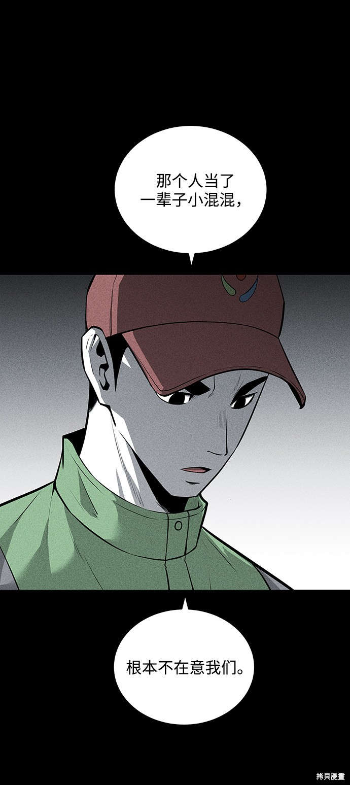 清洁工漫画,第54话2图
