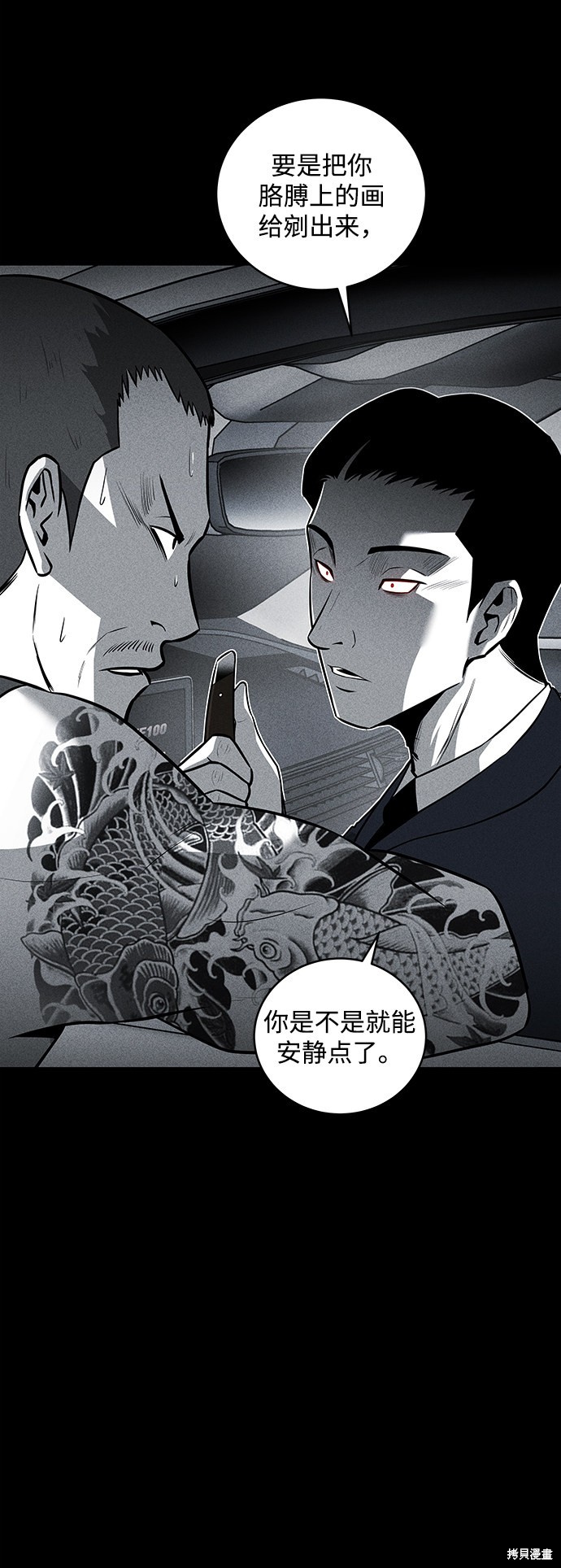 清洁工漫画,第39话4图