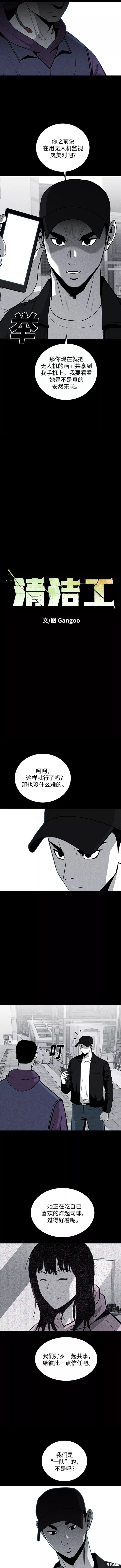 清洁工具大扫除全套漫画,第57话3图