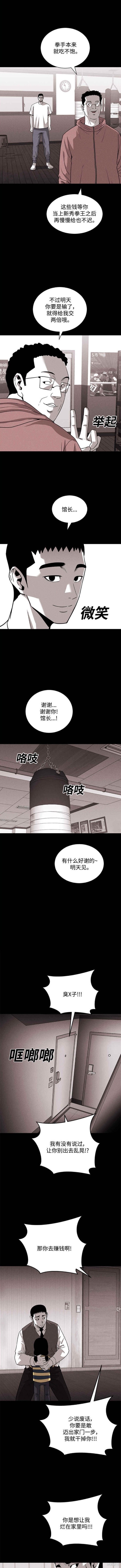 清洁工漫画,第81话3图