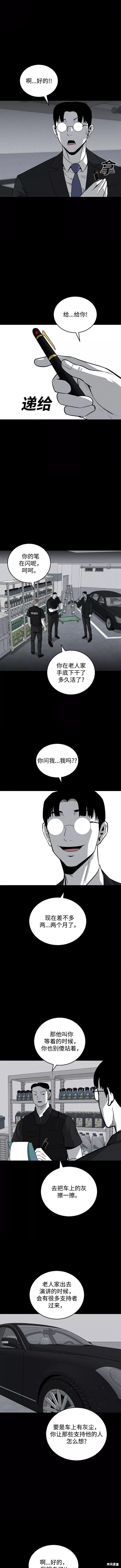 清洁工漫画,第61话2图