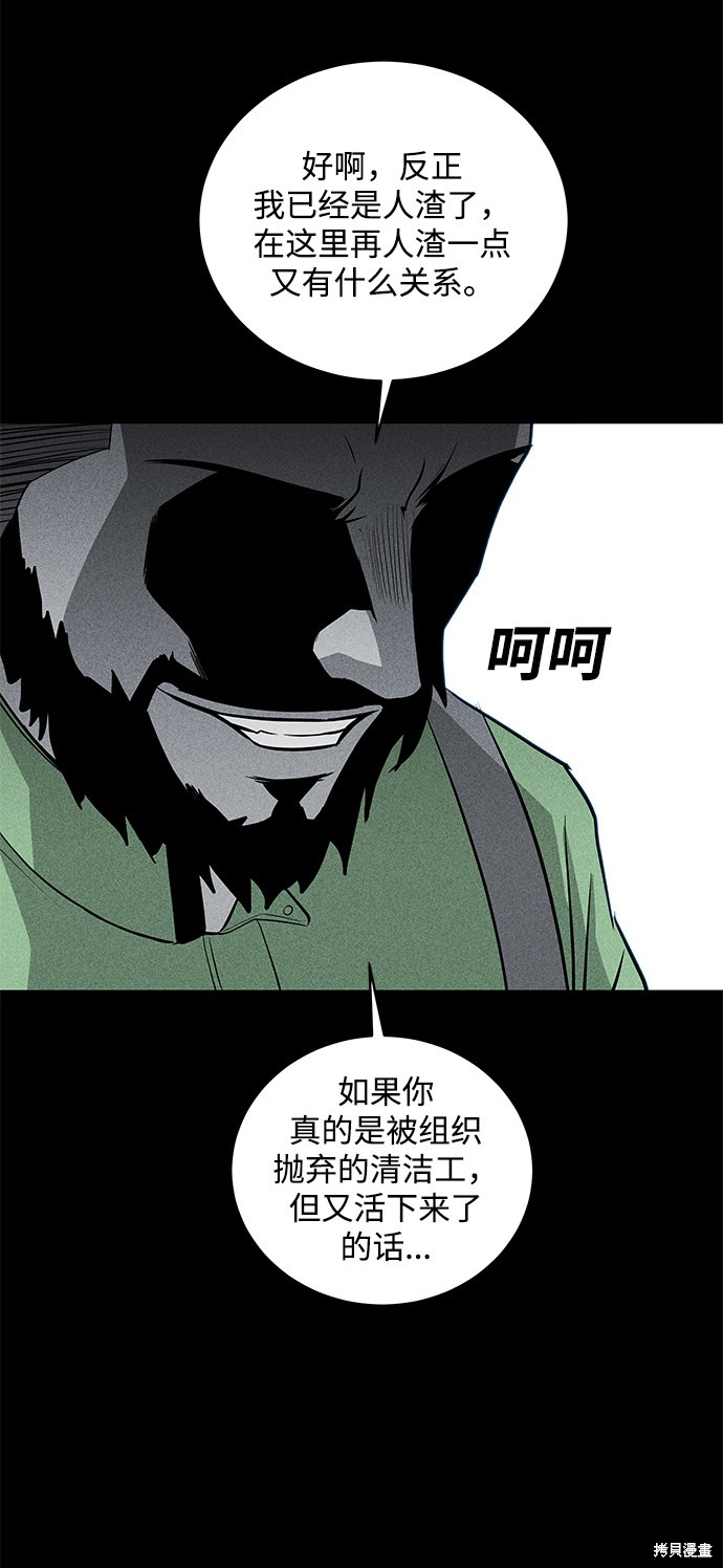 清洁工漫画,第41话4图