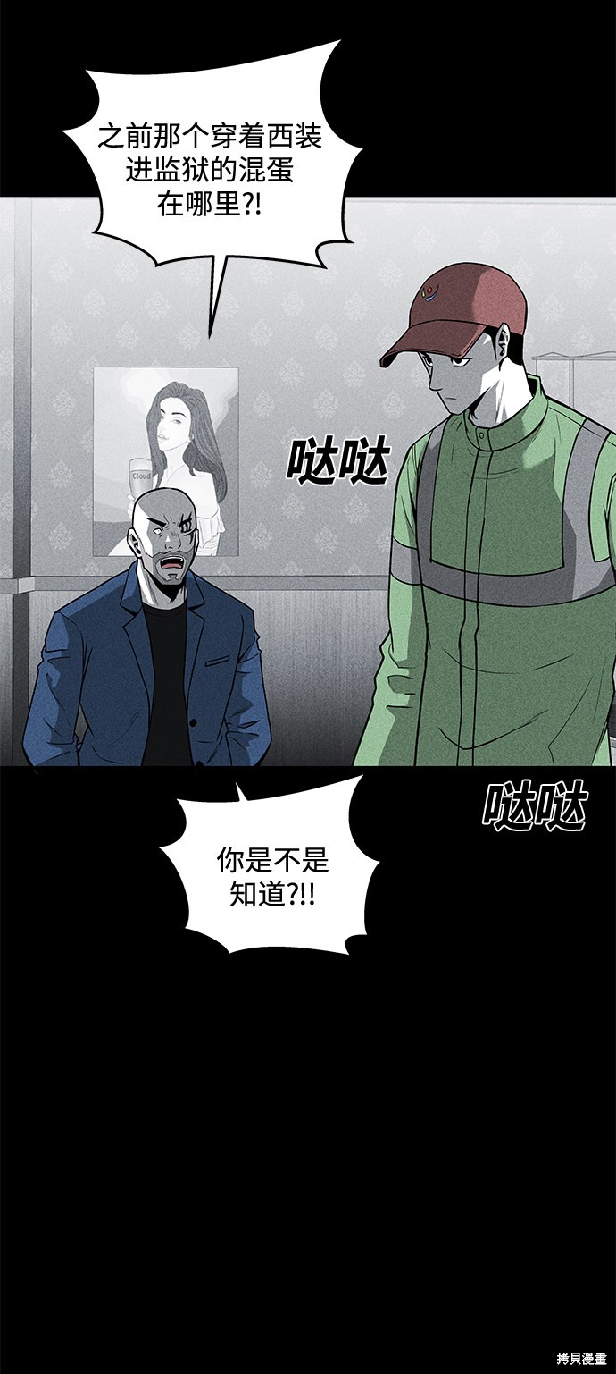 清洁工漫画,第50话3图