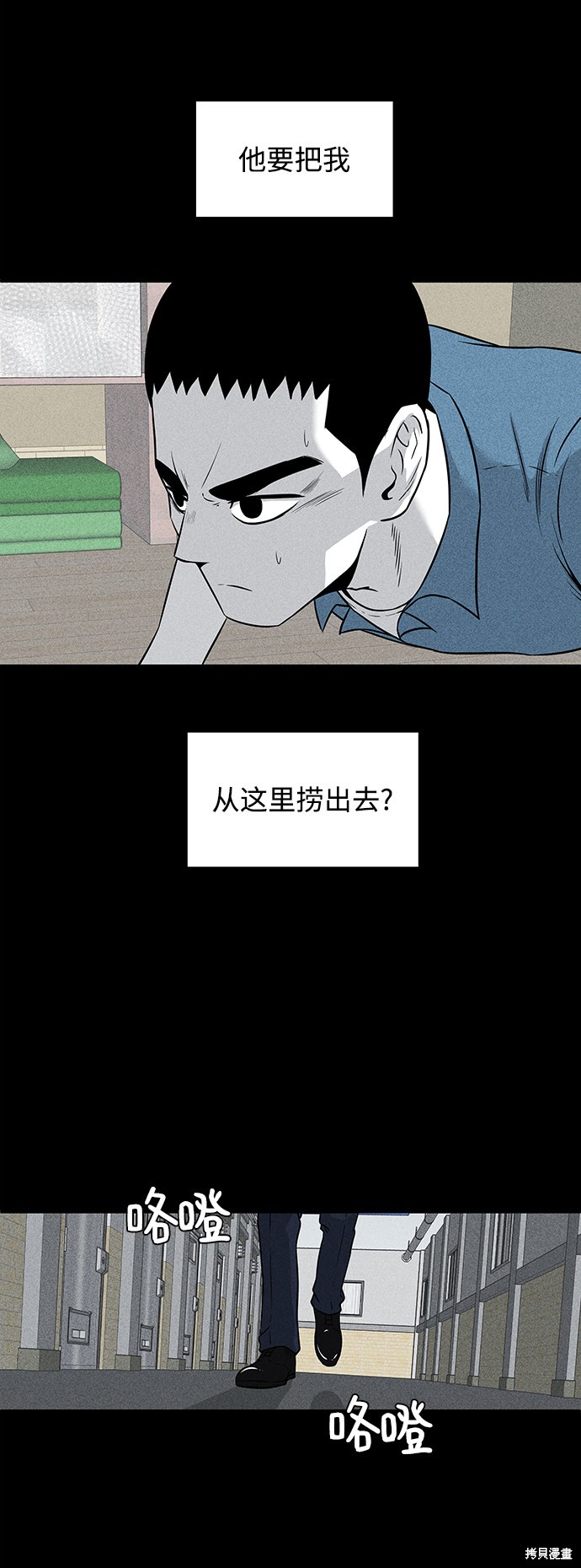 清洁工漫画,第7话4图
