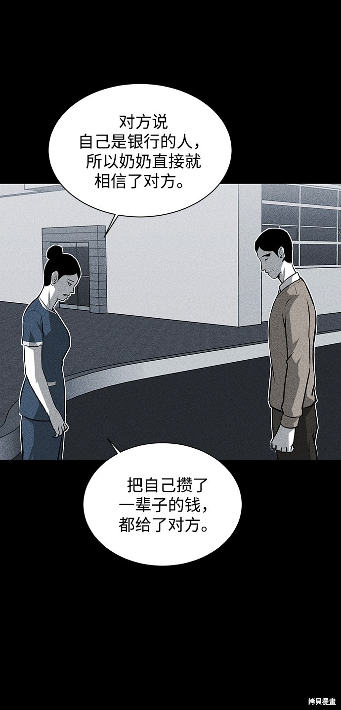 清洁工漫画,第20话4图