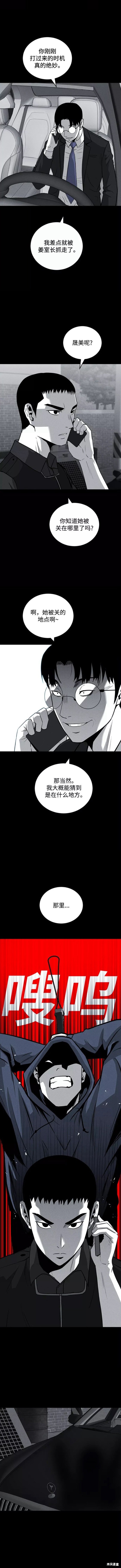 清洁工漫画,第70话3图