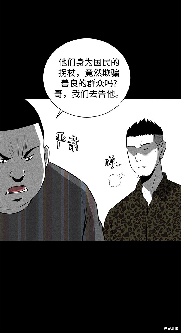 清洁工漫画,第20话4图