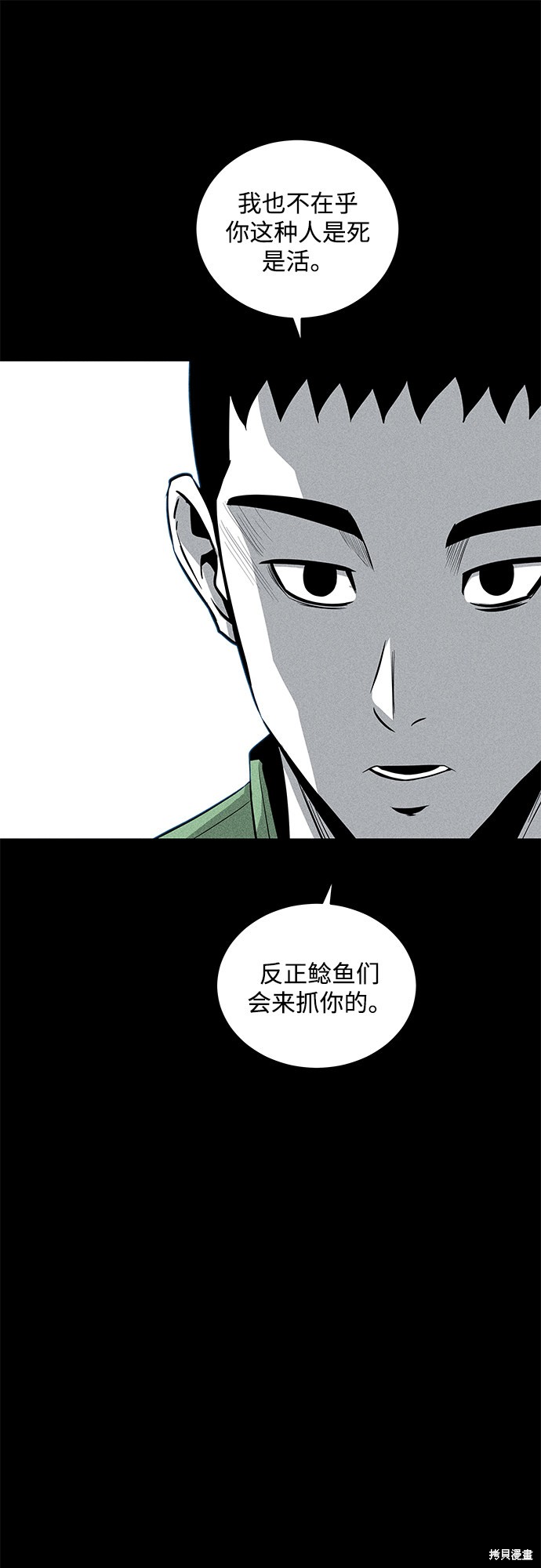 清洁工漫画,第41话2图