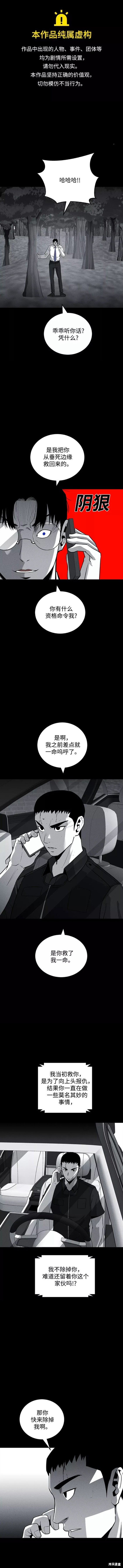 清洁工漫画,第67话1图