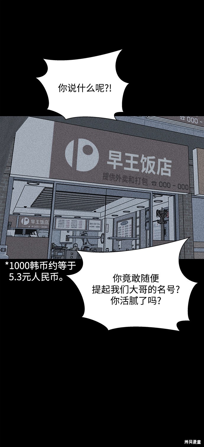 清洁工漫画,第18话2图