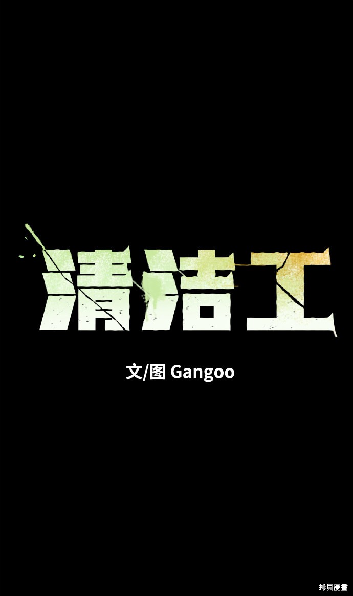 清洁工漫画,第24话2图