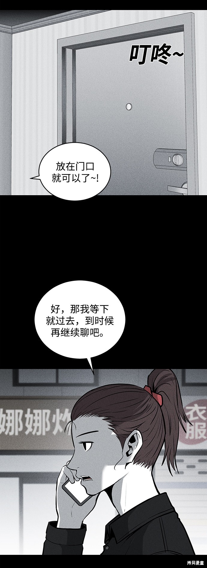清洁工漫画,第55话3图